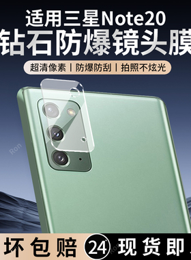 适用三星Note20镜头膜摄像头samsungnote保护膜N9810钢化galaxynote玻璃samsung后置noto205G相机贴膜防摔