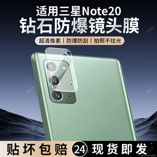 适用三星Note20镜头膜摄像头samsungnote保护膜N9810钢化galaxynote玻璃samsung后置noto205G相机贴膜防摔