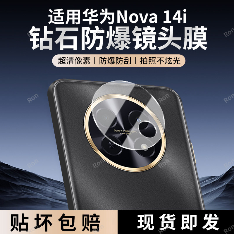 适用华为Nova14i一体镜头膜STG一LX2摄像头4G防爆STGLX2钢化玻璃nove保护note膜novo后置nowa相机nov贴膜n0va
