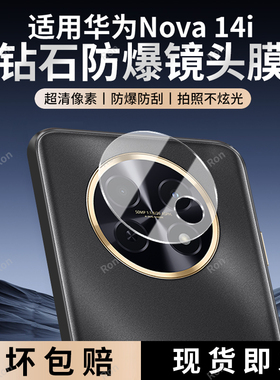 适用华为Nova14i一体镜头膜STG一LX2摄像头4G防爆STGLX2钢化玻璃nove保护note膜novo后置nowa相机nov贴膜n0va