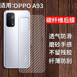 适用oppoa93手机膜OP0Pa后膜5G背膜opoA半透明oppa磨砂opa保护贴纸背面膜opopa软膜a93防刮防指纹透气背贴膜