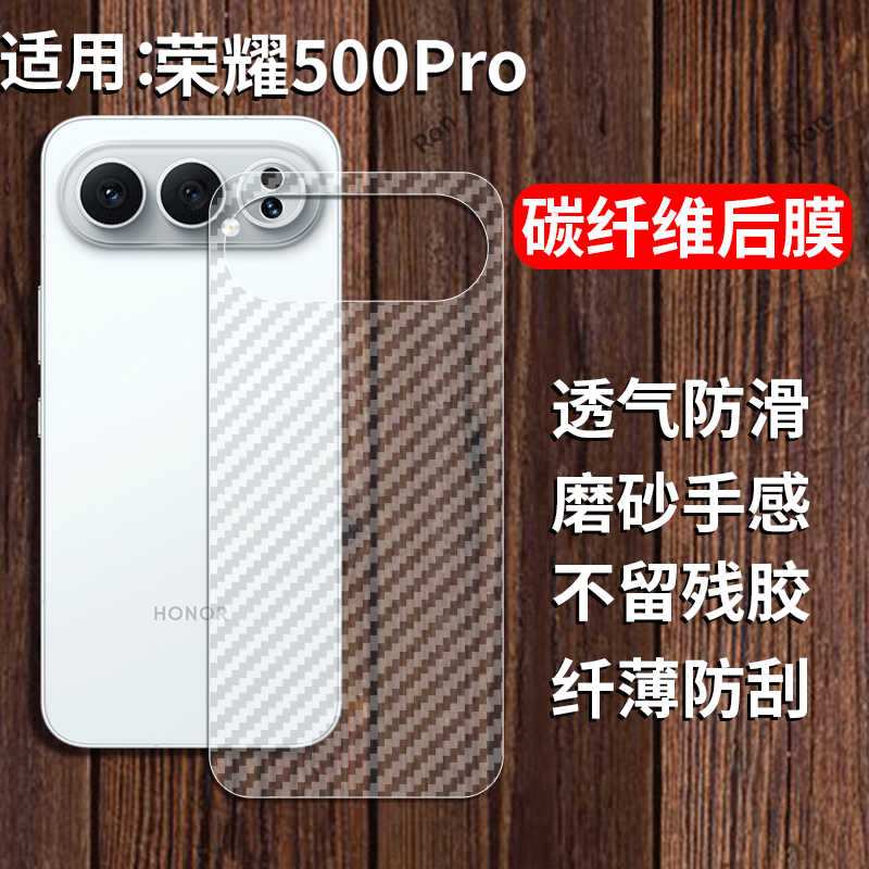 适用华为荣耀500Pro手机膜MEY一AN00半透明Honor后膜por碳纤维MEYAN保护贴纸5OOPro防刮防指纹pr0背贴膜h0n0r