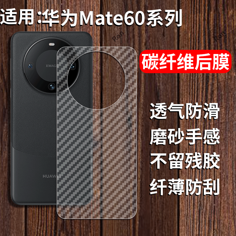 适用华为Mate60手机膜meta60Pro后膜5G背膜mata半透明por磨砂mte保护贴纸背面膜mt软膜防刮防指纹透气背贴膜