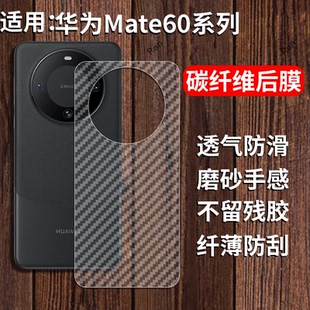 适用华为Mate60手机膜meta60Pro后膜5G背膜mata半透明por磨砂mte保护贴纸背面膜mt软膜防刮防指纹透气背贴膜