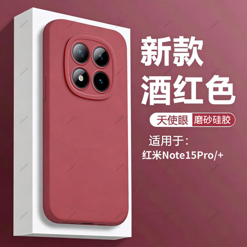 酒红瞳眼适用红米note15pro+手机壳小米noto15Por硅胶p全包十pr0防摔Redmi套nt男女新款not外壳nont加plus潮
