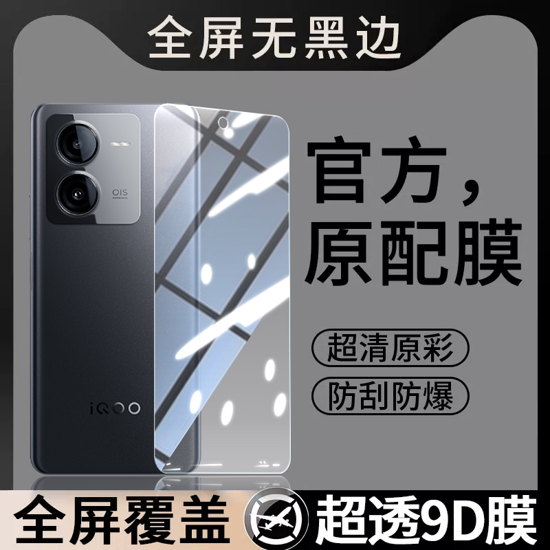 适用iQOOZ8钢化膜Z8X手机iqoo贴膜vivoiqooz高清ioz抗蓝光icooz防爆iooqz全屏iq00刚化vivoiq防摔爱酷保护