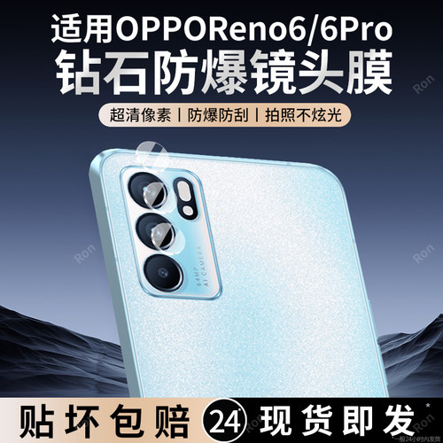 适用OPPOReno6分体镜头膜reno6pro摄像头5G保护膜opreno钢化por玻璃pr0后置oppreno相机opporeon贴膜rone防摔