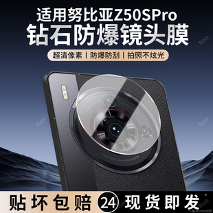 适用努比亚Z50SPro镜头膜nubiaz50s Pro摄像头nubia保护膜spor钢化玻璃后置相机贴膜防摔