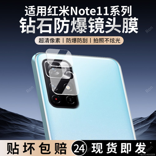 适用小米红米Note11镜头膜noto11Pro摄像头Por+保护redmi膜4G钢化5G玻璃p十115G后置nont相机114G贴膜防摔