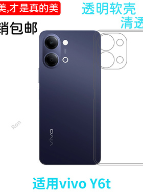 适用vivoY6t手机壳V2559A经典高透硅胶Y6t5G全包5G防摔viviy丫voy套vovoy男vivov女voviy新款vivo外壳viv0