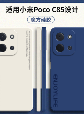 适用小米PocoC85手机壳C85新款4G简约字母硅胶POCO全包MIPOCO防摔xiaomi保护pocpc套pcoc男女p0c0c外壳后壳