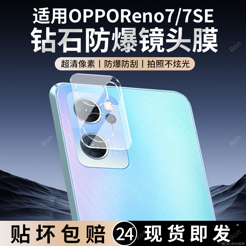 适用OPPOReno7一体镜头膜reno7se摄像头oppo5G保护膜PFJM10钢化opopreno玻璃opporone后置oppopf相机贴膜防摔