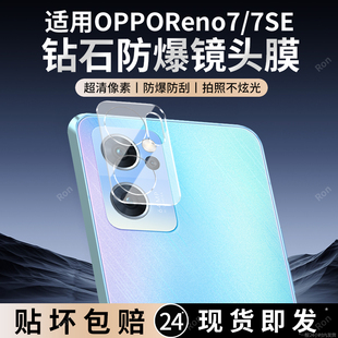 适用OPPOReno7一体镜头膜reno7se摄像头oppo5G保护膜PFJM10钢化opopreno玻璃opporone后置oppopf相机贴膜防摔