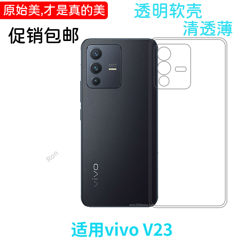 适用vivov23手机壳vivo经典V23高透V235G硅胶5G全包防摔保护套viv0男女vovov新款viviv外壳简约网红送钢化膜