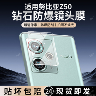 适用努比亚Z50镜头膜nubia摄像头NX711J保护膜z5o钢化玻璃nubiaz50后置50z相机贴膜防摔