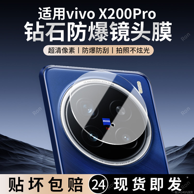 适用vivoX200Pro镜头膜X200Por摄像头5G保护膜vovox钢化vivix玻璃viv0后置vivo相机vox贴膜x2oopro防摔