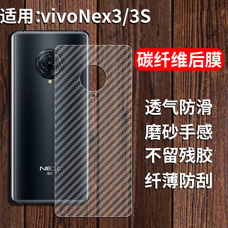 适用vivoNEX3手机膜nex3s后膜V1924A背膜vovonex半透明5G磨砂vivi保护贴纸背面膜软膜防刮防指纹透气背贴膜