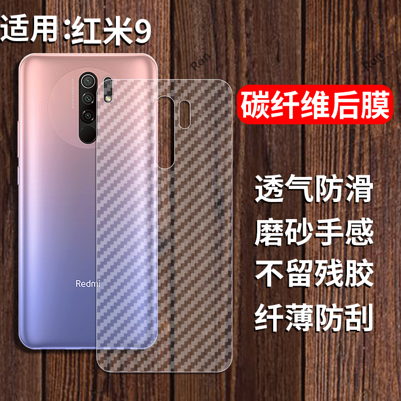 适用小米红米9手机膜redmi9后膜背膜M2004J19C半透明MI9磨砂redmi保护贴纸背面膜软膜防刮防指纹透气背贴膜