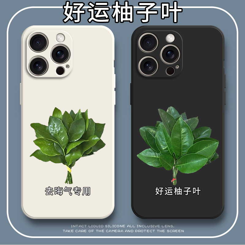 好运柚叶适用iphone16promax手机壳全包pormax套pro max防摔男女ip新款ipone平果pmax萍果pm防摔新款创意全包