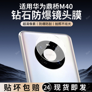 适用华为鼎桥M40镜头膜TDT一MA01摄像头Tech保护膜tdtechM40钢化TDTMA玻璃TD后置405G相机5G贴膜防摔
