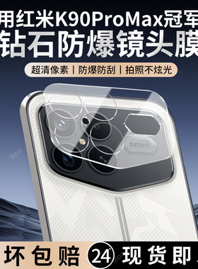 适用小米红米K90ProMax一体镜头膜25102RKBEC摄像头pro保护膜max钢化pormax玻璃promas后置pmax相机贴膜防摔