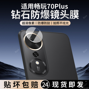 适用华为荣耀畅玩70Plus镜头膜LOG一AN00摄像头honor保护p膜pro钢化puls玻璃LOGAN后置相机贴膜防摔anoo