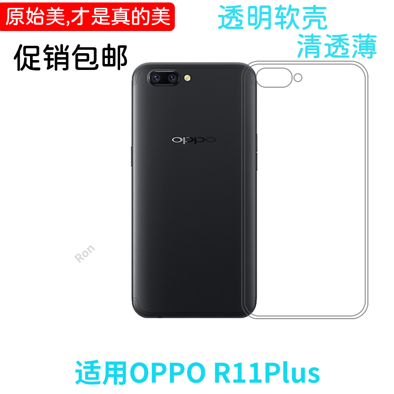 经典高透适用OPPOR11Plus手机壳R11pulsk新款p硅胶OPPO全包oppr保护opr套0pp0opp0ppor防摔男poopr女pluskt潮