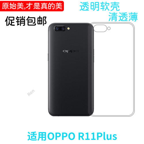 经典高透适用OPPOR11Plus手机壳R11pulsk新款p硅胶OPPO全包oppr保护opr套0pp0opp0ppor防摔男poopr女pluskt潮