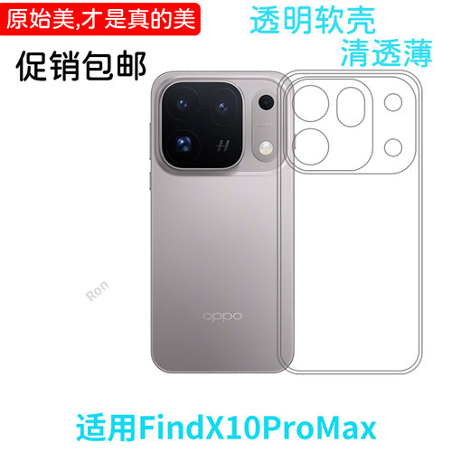 适用OPPOFindX10ProMax手机壳PMX110经典高透硅胶findx全包防摔pormax男opopfindx套pm女pmax新款pro外壳max