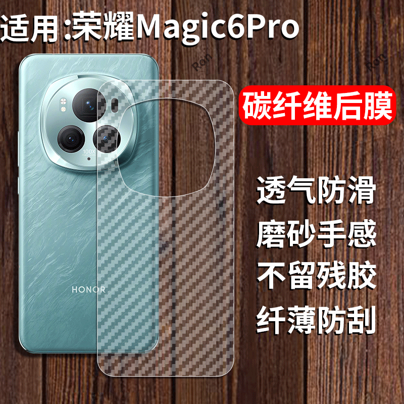 适用荣耀Magic6Pro手机膜honor后膜pr0背膜半透明migic磨砂保护贴纸背面膜migac软膜防刮防指纹透气背贴膜