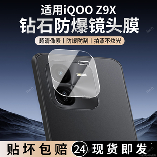 适用iQOOZ9X镜头膜vivo摄像头iqoo保护膜z9x钢化iqooz玻璃ioz后置vivoiq相机iq00贴膜iqz防摔爱酷i酷