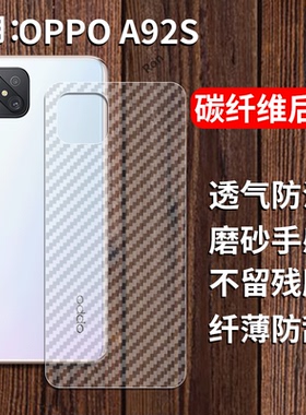 适用oppoa92s手机膜A92S后膜oppoas背膜oppa半透明opopa磨砂oppa保护贴纸背面膜软膜防刮防指纹透气背贴膜
