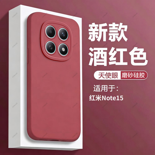 酒红瞳眼适用红米note15手机壳小米Redmi硅胶全包防摔保护套nt男noto女redminote新款not外壳nont十五n15网红