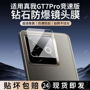 适用RealmeGT7Pro竞速版 真我RMX5090镜头膜gt摄像头realme保护por膜opporealmegt钢化玻璃后置相机贴膜防摔