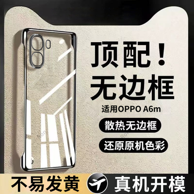适用OPPOA6m手机壳PLT140超薄散热边框A6m5G全包5G防摔opp0pp0ppoa套oppa男opopa女opa新款OPPO外壳oppoplt