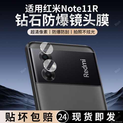 适用小米红米Note11R镜头膜redminote11R摄像头n0te保护redmi膜nt钢化noto玻璃R5G十一nont后置相机贴膜防摔