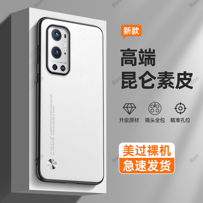 纯色素皮适用一加9pro手机壳1+9por硅胶oneplus9pr0套高端全包防摔限量版九男onepuls女软壳1加9p新款十外壳