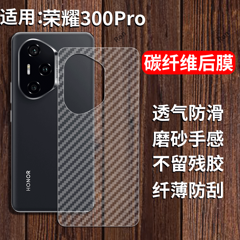适用荣耀300Pro手机膜Honor300Por后膜背膜半透明honor3oopor磨砂保护贴纸背面膜软膜防刮防指纹透气背贴膜