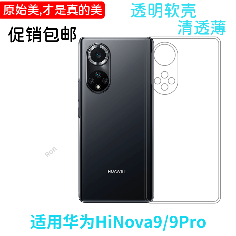 经典高透适用华为智选Hinova9Pro手机壳Hebe-BD00超薄网红男全包新款女个性潮牌保护套潮防摔时尚