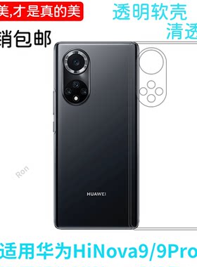 经典高透适用华为智选Hinova9Pro手机壳Hebe-BD00超薄网红男全包新款女个性潮牌保护套潮防摔时尚