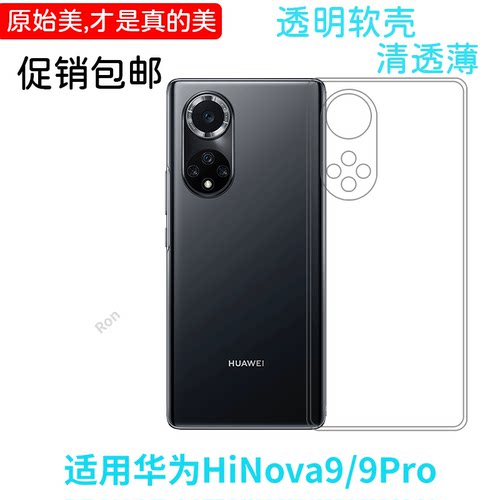 经典高透适用华为智选Hinova9Pro手机壳Hebe-BD00超薄网红男全包新款女个性潮牌保护套潮防摔时尚