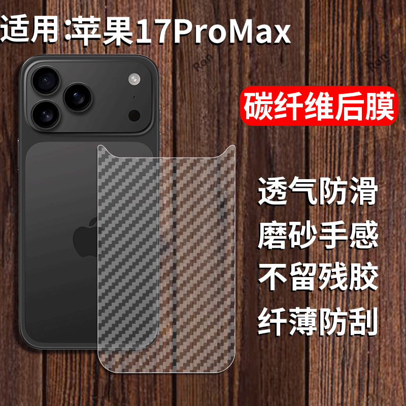 适用苹果17ProMax手机膜iPhone十七pormax后膜背膜iph半透明磨砂pm保护贴纸背面膜软膜防刮防指纹透气背贴膜