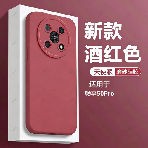 酒红瞳眼适用华为畅享50Pro手机壳保护套CTR一AL00新款硅胶5G男女全包防摔外壳p畅想por智选CTRAL荣耀畅亨pr0