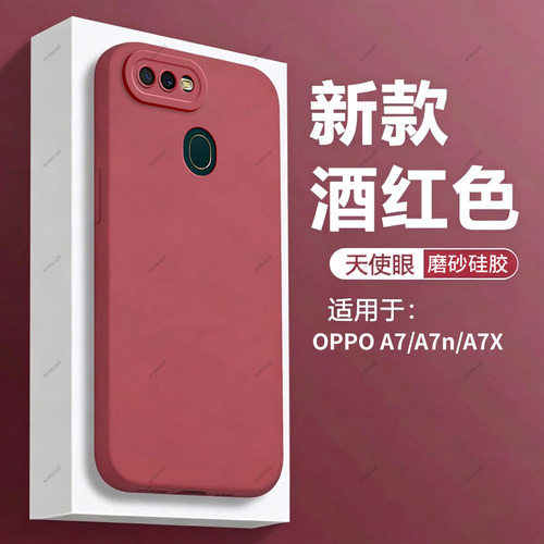 酒红瞳眼适用OPPOA7n手机壳A7新款oppa7X硅胶OPPO套0pp0opp0ppoA全包opa防摔oopoa男poopa女opooa外壳oppoax