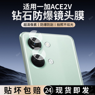 适用一加ACE2V镜头膜oneplusACE2v摄像头1 AEC2保护膜1加钢化玻璃oppo后置oppoace相机贴膜oppophk防摔