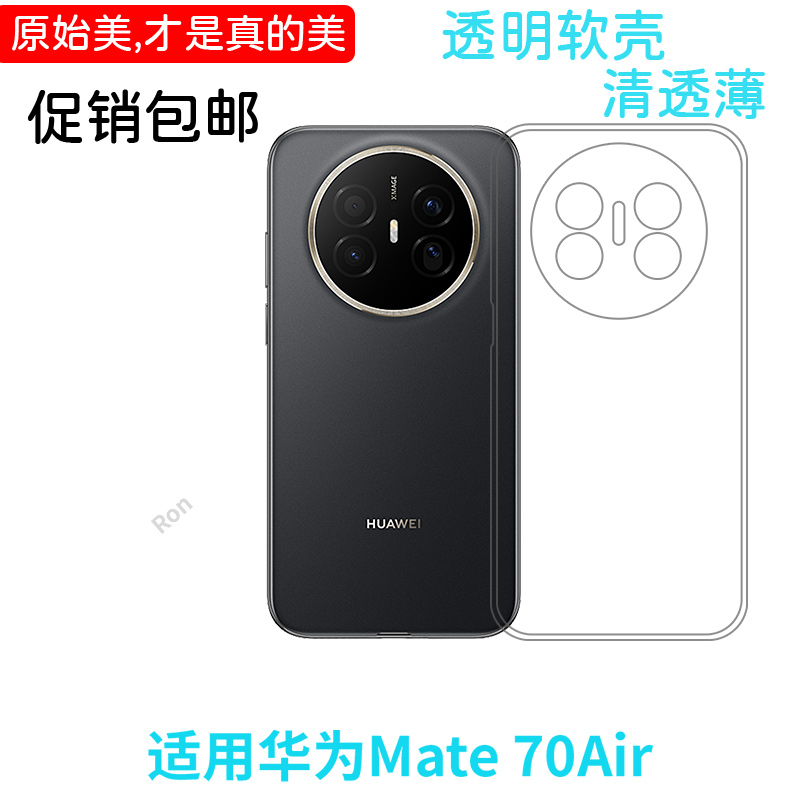 适用华为Mate70Air手机壳SUP一AL90硅胶MateAir经典高透全包ari防摔mata保护m套meta男女mt新款SUPAL外壳超薄