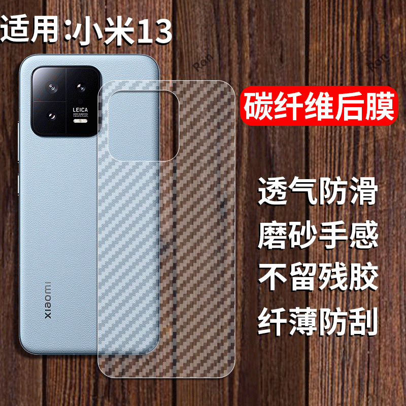 适用小米13手机膜MI13碳纤维纹后膜MIUI十三背膜xiaomi半透明mi磨砂保护贴纸背面膜软膜防刮防指纹透气背贴膜