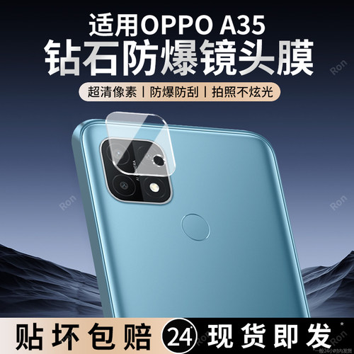 适用OPPOA35镜头膜A15摄像头opp0pp0ppoa保护膜oppa钢化opa玻璃oppoa后置opopa相机oopoa贴膜poopa防摔
