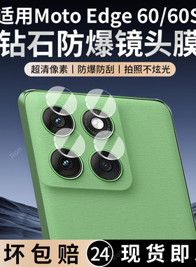 适用摩托罗拉MotoEdge60镜头膜Edge60S摄像头XT2505-4保护膜XT2503-3钢化玻璃m0t0后置相机贴膜防摔