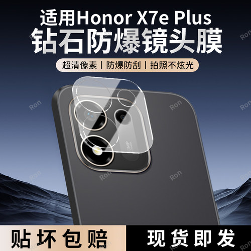 适用华为荣耀X7ePlus一体镜头膜MRK一NX1摄像头mrknx1保护膜5g钢化x7eplsu5G玻璃Honor后置Honor相机贴膜防摔